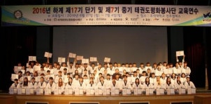우석대, 세계태권도평화봉사단 교육연수 성료