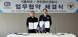 가톨릭대-부천 원미경찰서, MOU