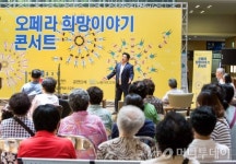 종근당, 환자 응원 오페라 희망이야기 콘서트