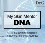 닥터지, 유전자분석 피부관리 서비스 제공