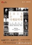수원국제음악제...세계적 거장 모인다