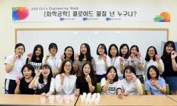부경대, 지금은 공학소녀시대 개최
