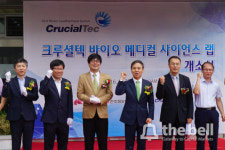 [더벨]크루셜텍, 바이오메디컬 랩 개소…신사업 박차