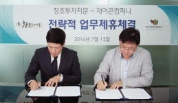 창조투자자문-제이콘컴퍼니, MOU