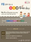 수원시, 문화가 있는 날엔 도서 대출 두배