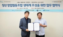 중앙대, 서울시협동조합지원센터와 MOU