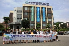 강릉영동대, 치매극복 선도대학 지정