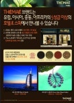 보떼비알 브랜드 ‘떼마에’, 콘래드호텔 스파 런칭... 힐링경험