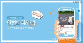 초록마을 내 손안에 초록마을 모바일앱 론칭