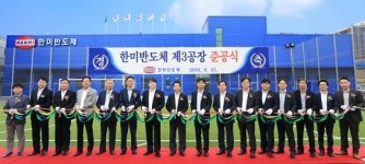 한미반도체, 제3공장 준공…1만평 라인 구축
