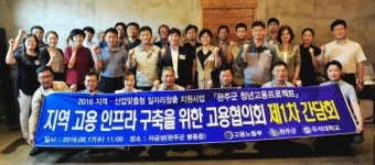 우석대, 지역산업맞춤형 일자리 창출 추진