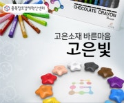 고은애드(주) | 펀딩포유, 첫 증권형 프로젝트 초콜릿 크레파스 (주)고은빛 진행