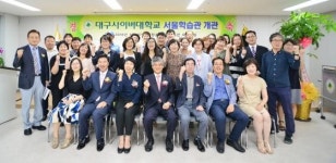 대구사이버대, 모두를 위한 소통 공간 서울학습관 개관