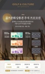 골프존유원홀딩스 추석선물은 골프문화상품권으로