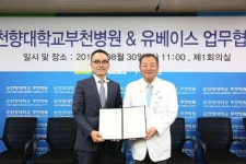 순천향대학교 부천병원-유베이스, MOU