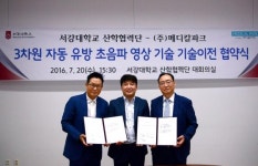 서강대, 3차원 자동유방초음파영상 시스템 기술이전