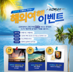 유로타임, “시계 구매하면 해외여행 쏜다”…경품 이벤트 진행