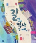 잠실로(路)는 왜 이름이 잠실일까?