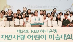 KEB하나은행, 자연사랑 어린이 미술대회 본선 개최