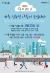 9월 넷째주 서울 차없는 주간…대중교통 이용하세요