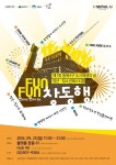 동북4구 도시재생센터, FUN FUN한 창동행 개최