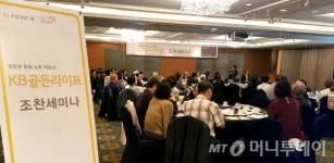 국민銀, 역사테마 KB골든라이프 조찬세미나 개최