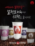 셀렉토커피, 가성비 경쟁력 갖춘 유망 카페창업 브랜드