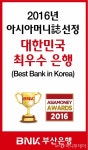 부산은행, 아시아머니誌 한국 최우수은행 선정