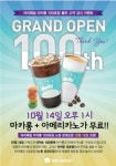 마리웨일 마카롱, 100호점 돌파기념 이벤트 진행