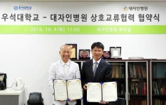 우석대-대자인병원, 교류협약 체결