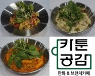 만화·브런치카페 카툰공감, 가을맞이 신메뉴 4종 출시