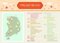 광주 무등산, 안동 장판각, 지리산 노고단…미개방 관광지 한시적 ‘개방’