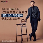 [카드뉴스] 영포티가 대세…가을 비즈니스 캐주얼룩 노하우