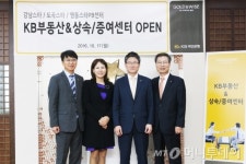 국민은행, KB 부동산&상속·증여 센터 오픈