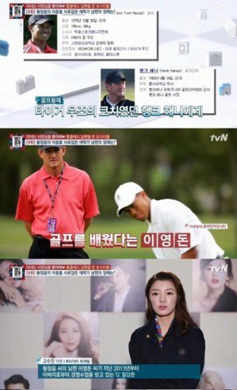 '황정음 남편' 이영돈, 철강 회사 후계자…