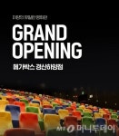 메가박스, 경북 하양의 유일한 영화관 ‘경산하양점’ 오픈