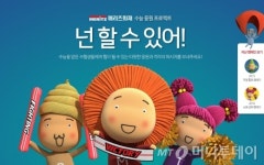 메리츠화재 수능 응원하고 기부도 해요