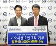 우석대 기숙사생, 십시일밥 식권 1000장 학교에 전달