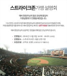 스크린야구 '스트라이크존' 하반기 가맹사업 설명회 개최