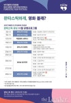 부천시 BIFAN 전용관 판타스틱 큐브 11월부터 상시 상영