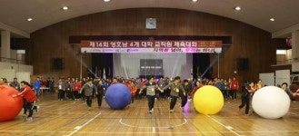 동아대, 영호남 4개 대학 교직원 체육대회 성료