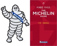 미슐랭 아닌 미쉐린 가이드로 불러주세요
