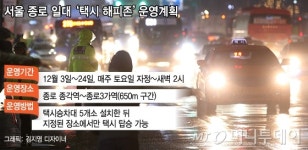 심야승객 태우면 3000원…종로에 택시해피존 부활한다