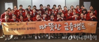 신한금융투자, 인천중앙여상 학생과 따뜻한 금융캠프 진행