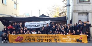 강원대 생활협동조합, 연탄 나눔 봉사 실시