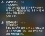 지진나도 늦게오던 재난문자, 기상청이 50초 내 발송