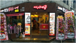 베트남 쌀국수 전문점 미스사이공 120호점 돌파