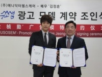 애니닥터헬스케어, 수소샘 전속 모델 김정훈 발탁