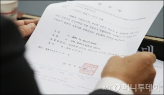 [사진]김수남 검찰총장의 기관증인 불출석 사유서