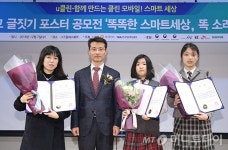 [사진]제12회 u클린 초중고 글짓기 포스터 공모전 한국정보화진흥원장상